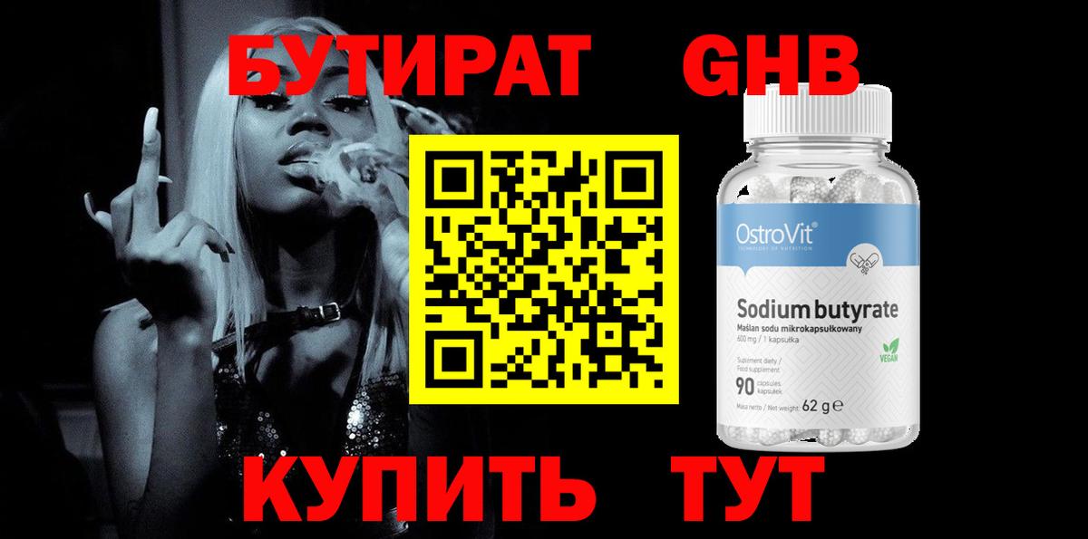 Бутират буратино Дивногорск