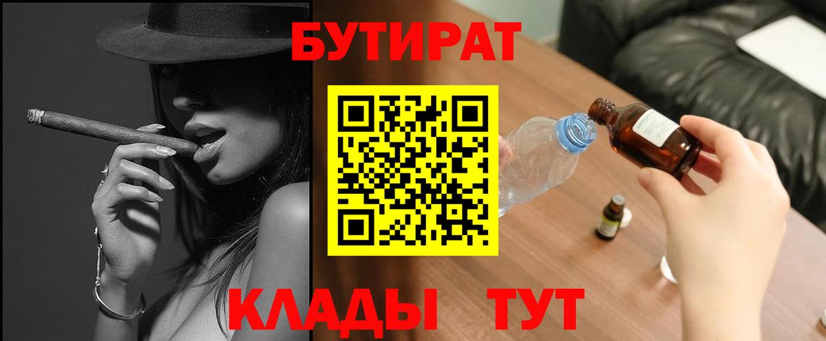 Бутират Butirat  Вход с VPN  Дивногорск 
