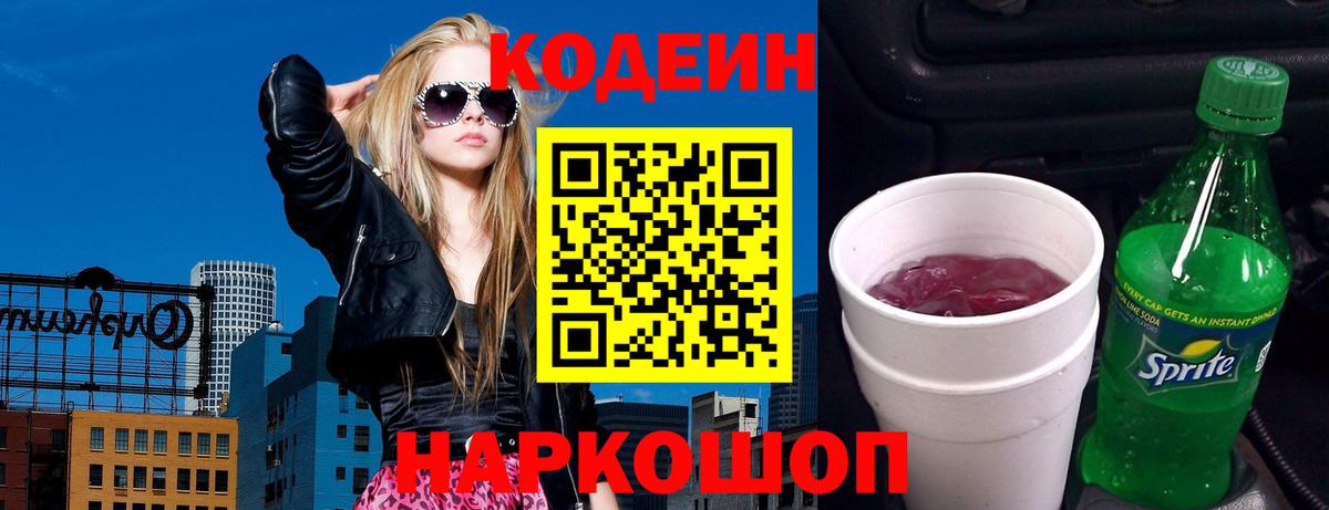 Дивногорск  Кодеиновый сироп Lean напиток Lean (лин)  сколько стоит  Вход с VPN  Codein напиток Lean (лин) 