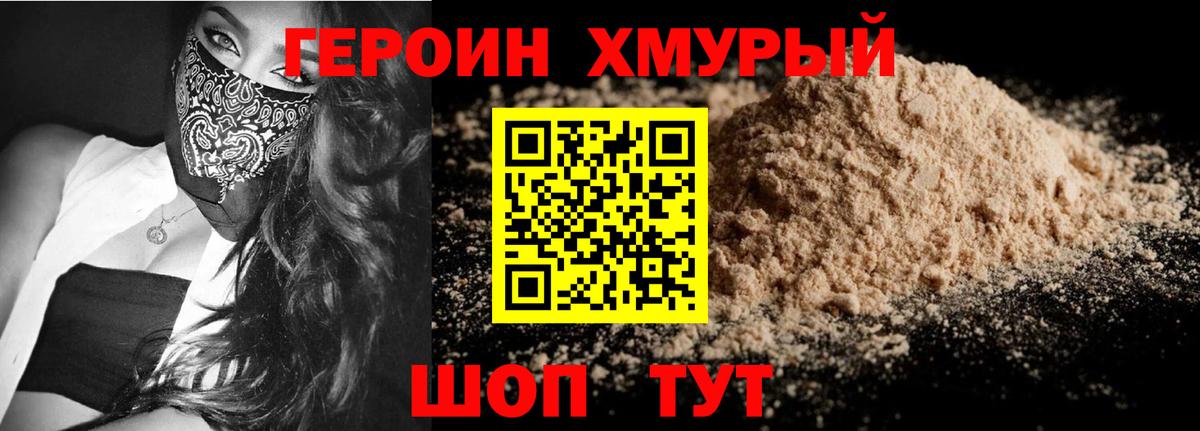 Дивногорск  Героин  Вход с VPN  Героин хмурый 