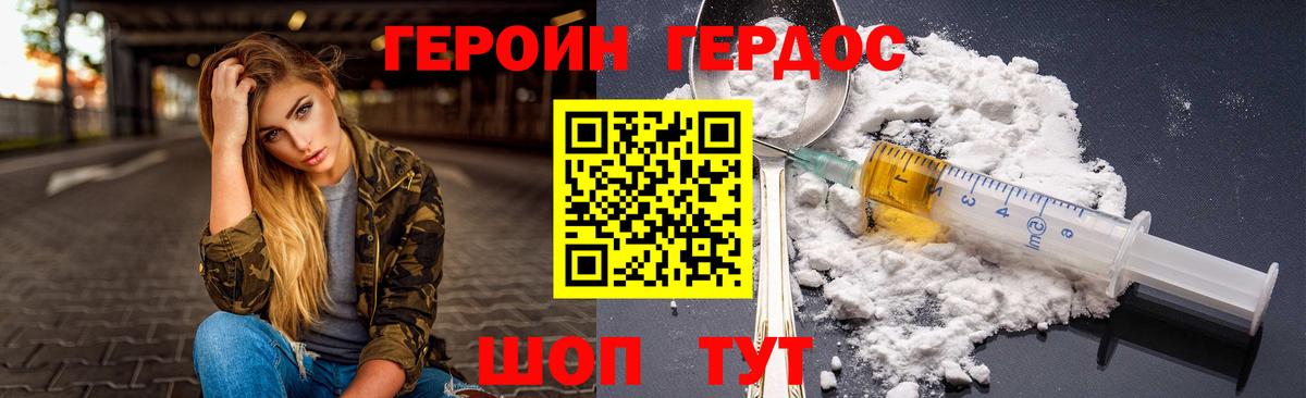 ГЕРОИН Heroin Дивногорск