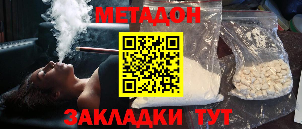 МЕТАДОН methadone  Вход с VPN  гидра зеркало  МЕТАДОН кристалл  Дивногорск 